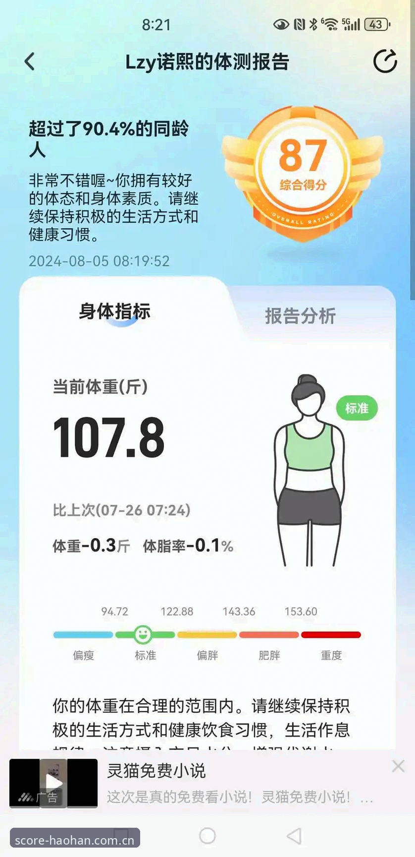 揭秘：为什么体测手册APP能十年不崩？数据控拆解浩瀚体育V3收藏版背后的可靠性工程